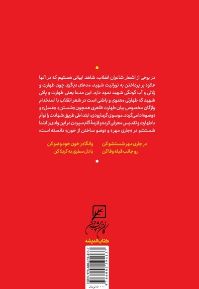 سفر از زرد به سرخ